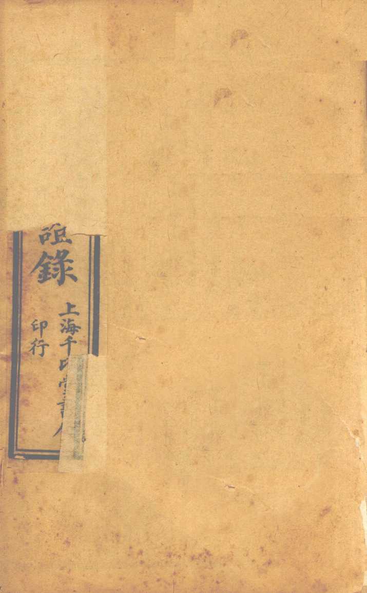 增补辨证录  卷3-4